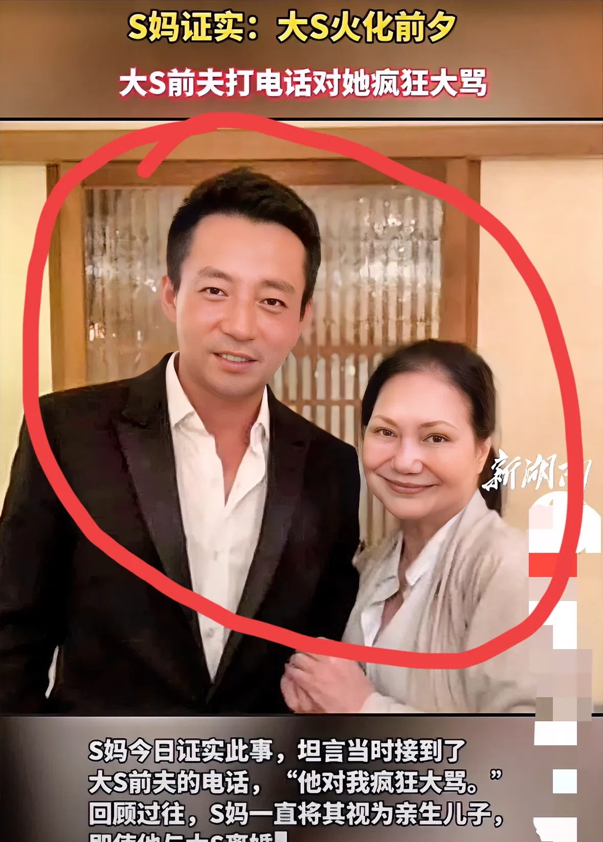 汪小菲大S母亲又起争执











什么？大S火化前夕汪小菲竟然打电话