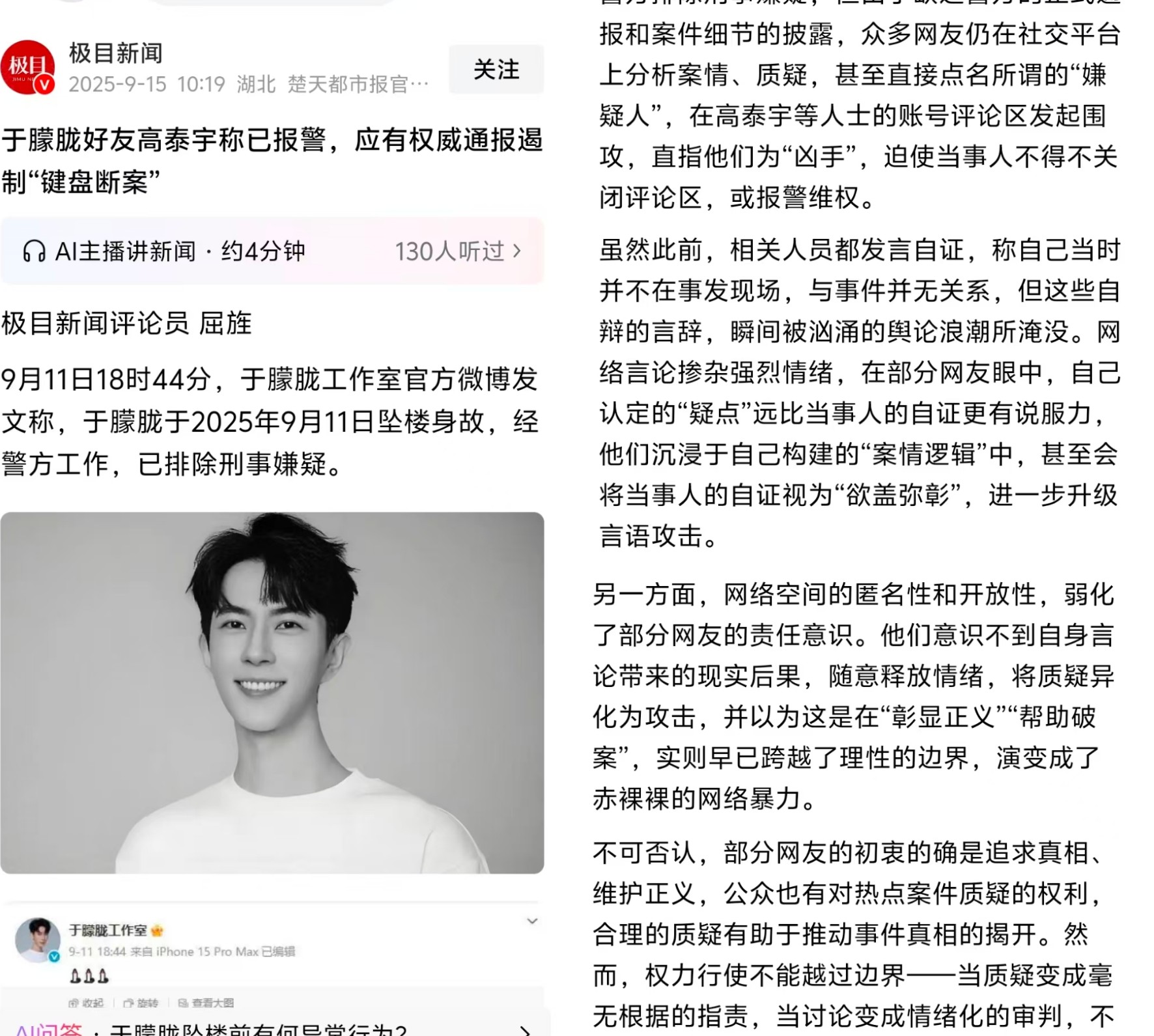 极目新闻说的好，
也说到大家心坎里了。

关于 于朦胧的事儿，极目新闻刚说出