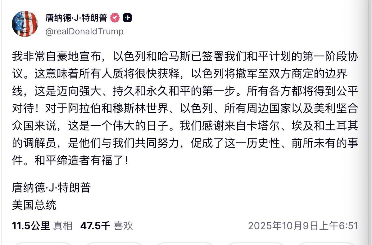 以色列和哈马斯将达成和平协议，特朗普很兴奋！似乎诺贝尔和平奖正在向他招手。
特朗