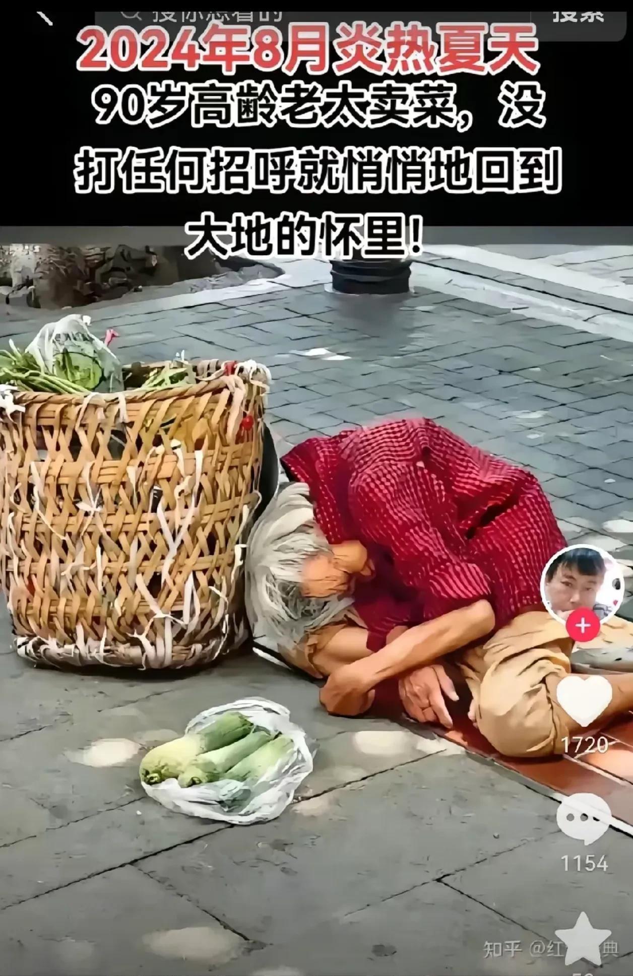 痛心！！！
90岁老太卖菜时，突然倒地离世，令人心痛！评论区大家纷纷表示，愿老人