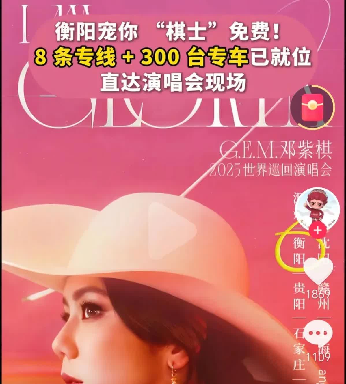邓紫棋呀，邓紫棋，你这是要把衡阳“嗨翻”的架势。
      一个演唱会，连续