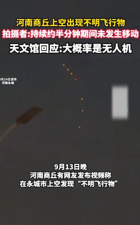 解释不清了！河南商丘，男子晚上闲着没事看天，竟然发现七八个连在一起的发光物，说是
