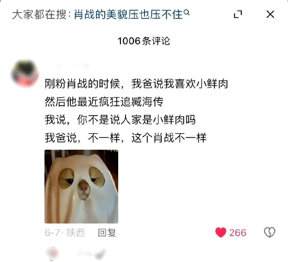 不一样，这个肖战不一样[偷笑][星星眼]
