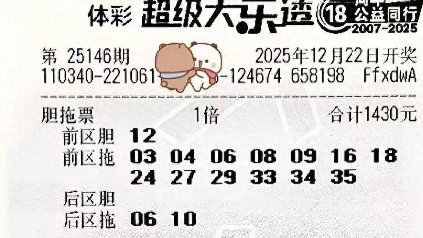 两张千元胆拖票和多张单式，复式票集中登场，大奖将花落谁家？25146期大乐透晒票欣赏