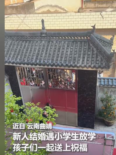 “百子送福！”云南的一对新人结婚，刚好遇到小学生们放学！小朋友们纷纷涌到新郎家门