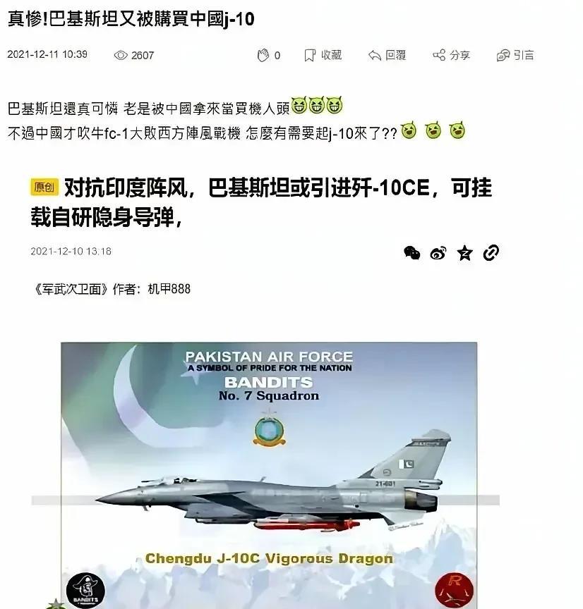 台湾人自欺欺人，阿Q附体！五年前嘲笑巴基斯坦购买歼10战斗机！
各种挖苦嘲讽中国
