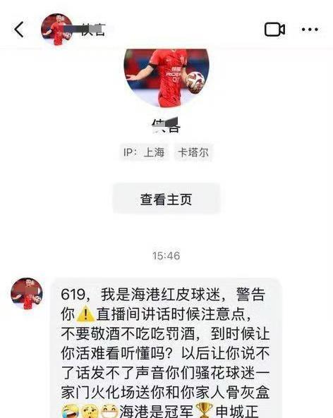 【申花球迷遭恐吓】
今天，申花球迷群出现一张令人惊悚的截图。从图片的内容来看，申