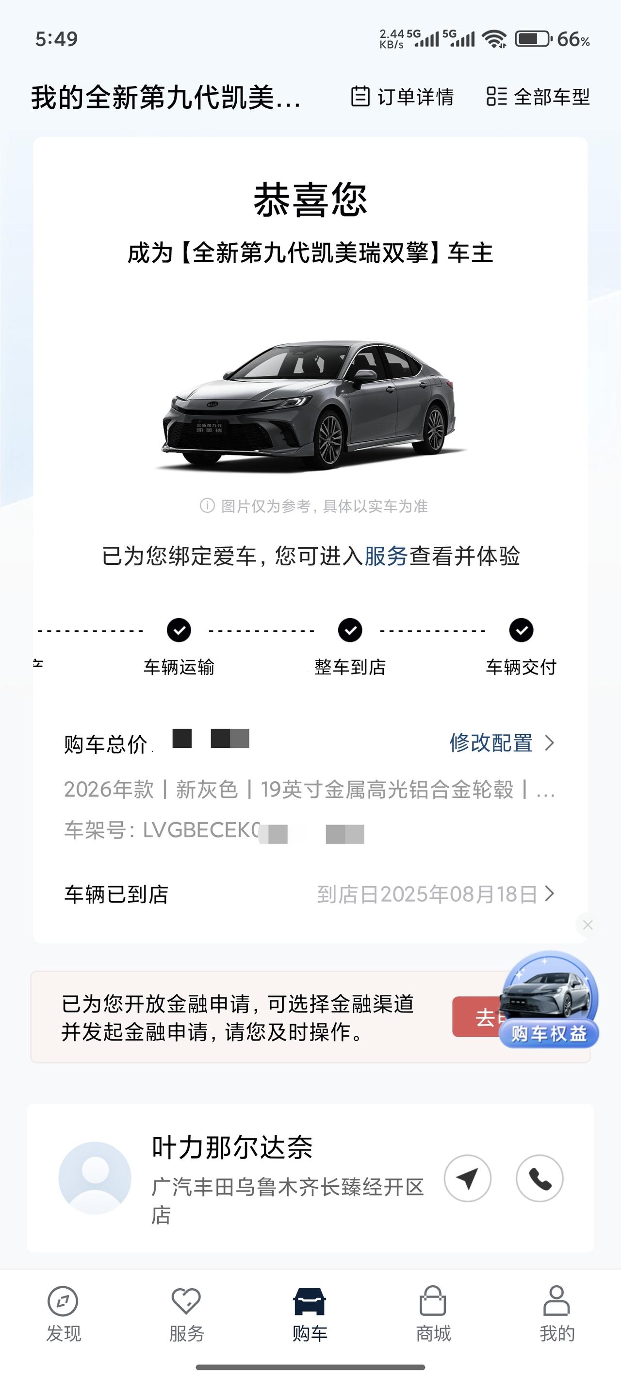 26款凯美瑞光辉运动 拿下