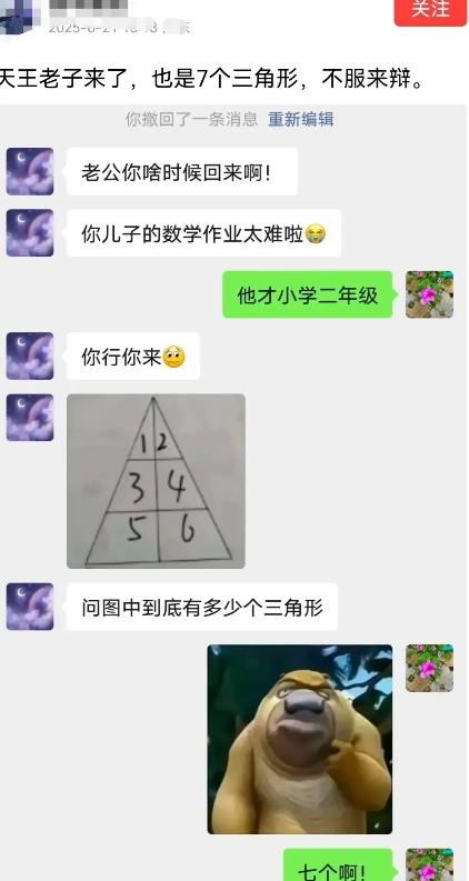 一张二年级数学图，别再数7个了。

答案暴露了成年人的思维定式。

很多人第一眼