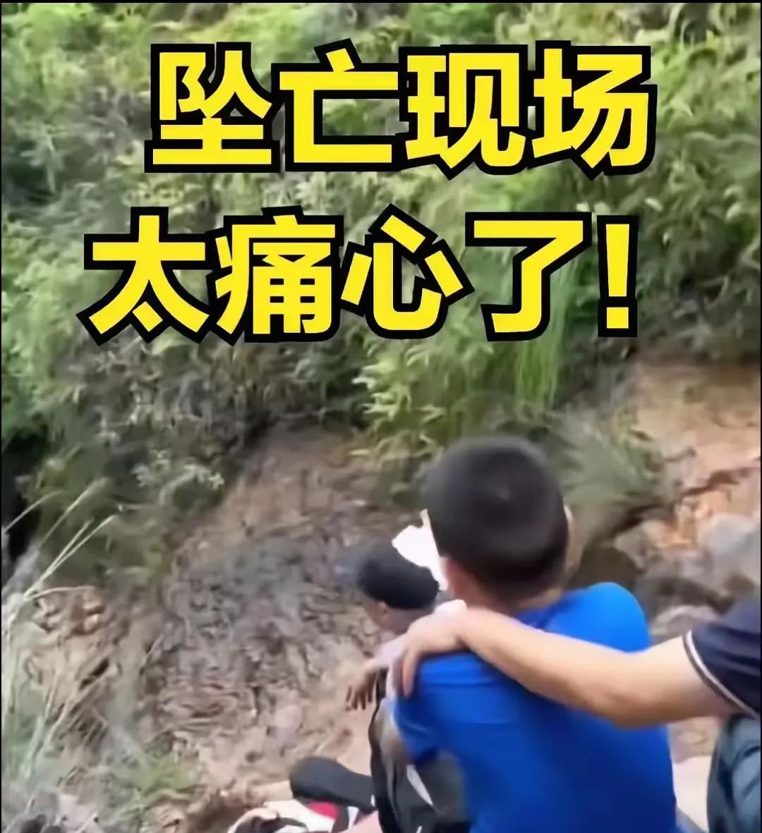 厦门一个女子在泉州登山不幸坠落山谷不幸身亡。
5月25日女人带着两个小孩随同一家