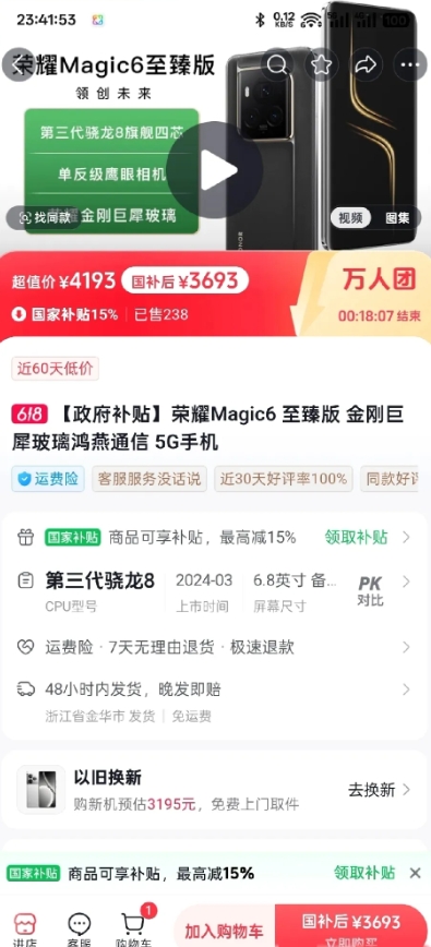 手机五折？骨折价了吧
荣耀Magic6至臻版16+512G国补+平台补贴后，价格