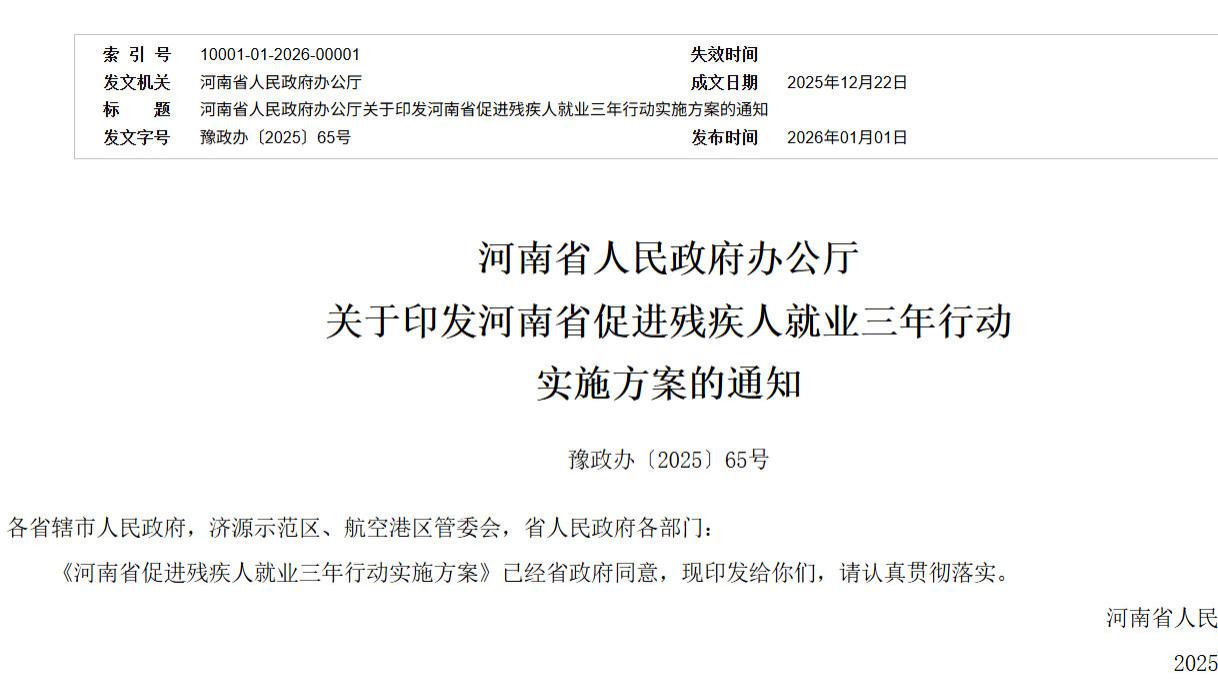 河南出台三年行动方案，十大举措力促残疾人就业创业