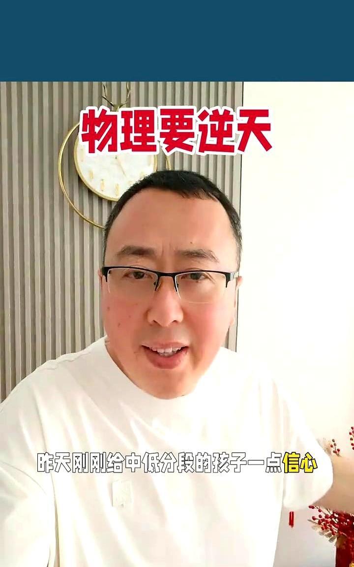 2025高考物理要逆天。
物理这是要干什么？
昨天刚刚给中低分段的孩子一点信心，