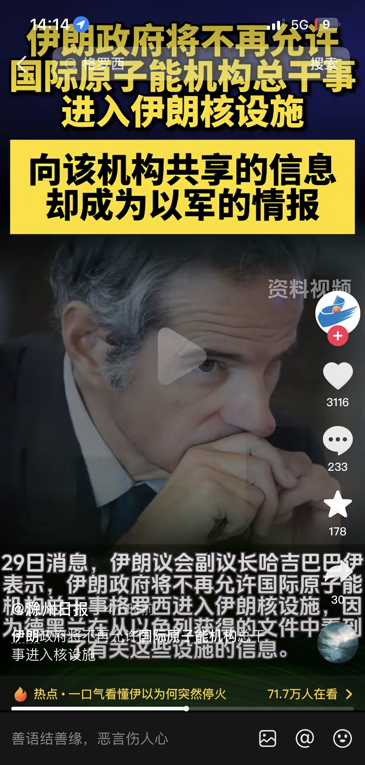 伊朗核设施：格罗西禁入，摄像头也别想装











啥？伊朗竟然不让国