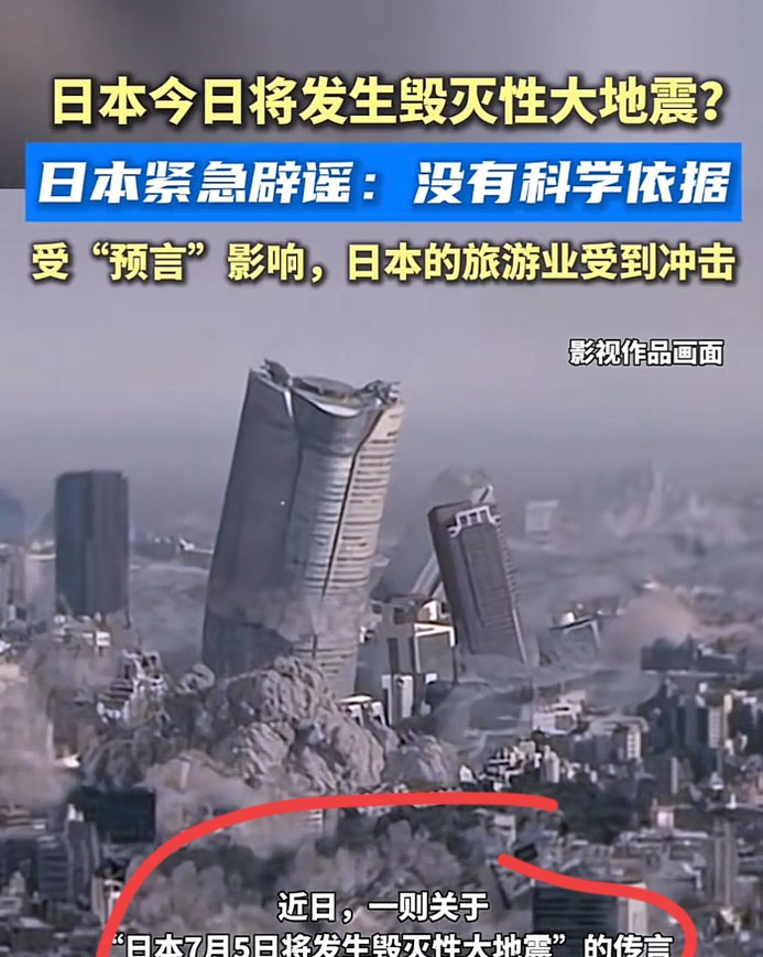 日本地震闹乌龙，大家有点慌











日本地震预言这事儿，简直像电视