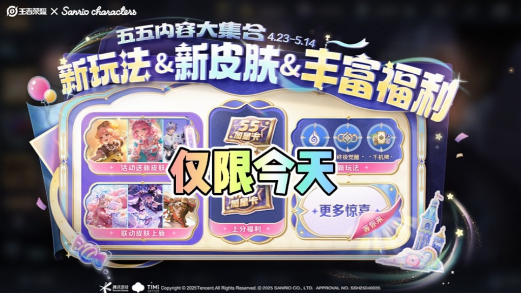 五一建议一定要玩王者？这些福利全都仅限今天领取！加星卡别放过