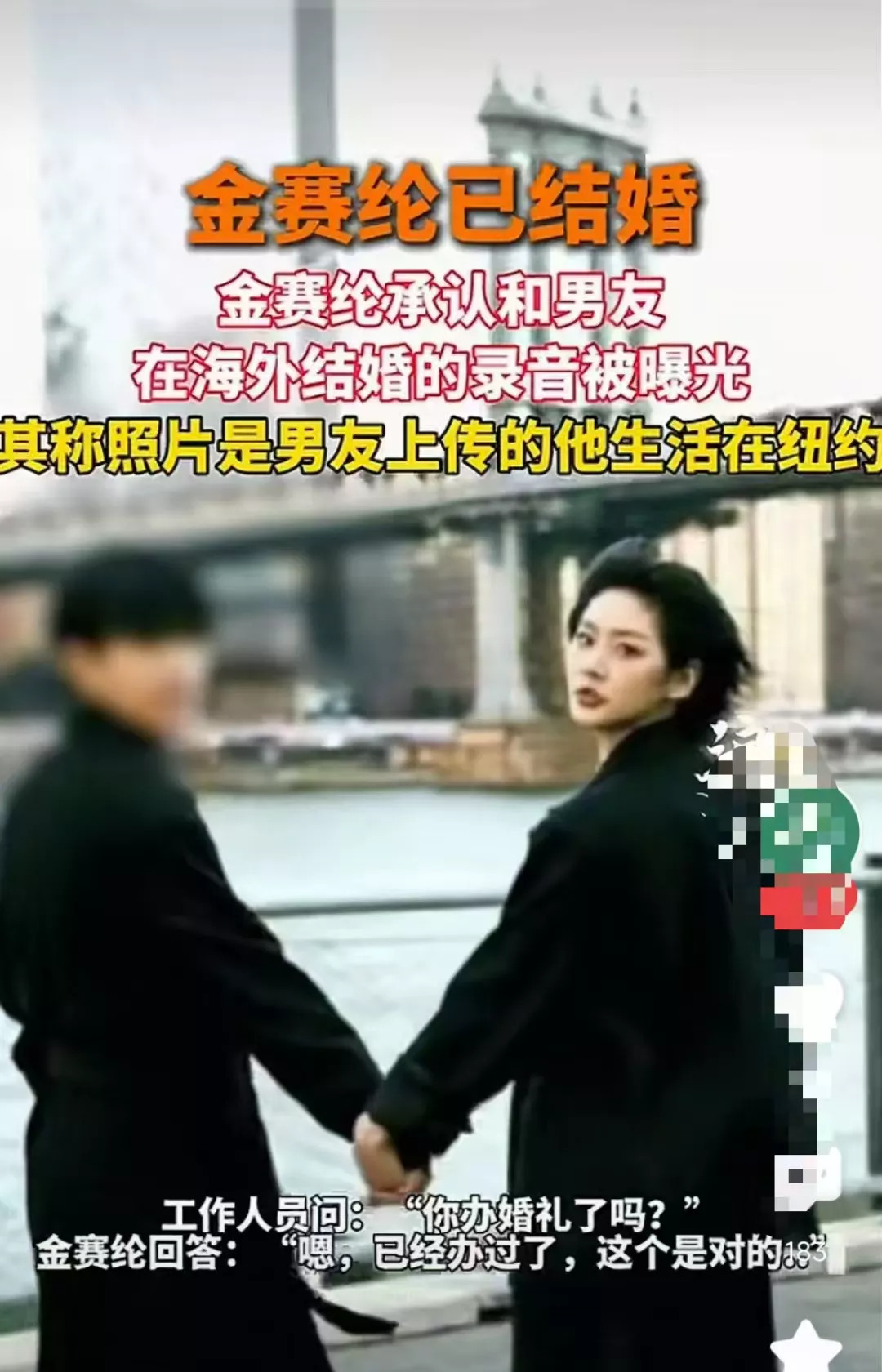 金赛纶结婚录音曝光

















天哪，惊天大反转！金赛纶居
