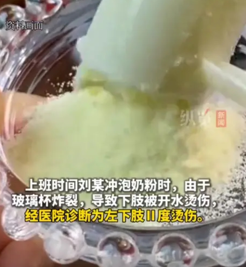 “这也能算工伤？”上海，一女子在上班期间泡奶粉时，玻璃杯突然从底部炸裂，导致她被
