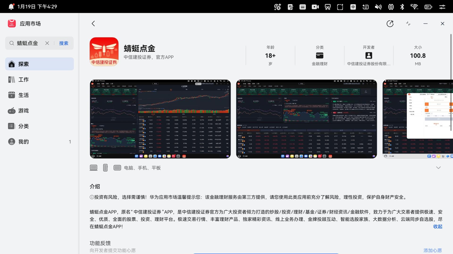 分屏交互，决策更高效！蜻蜓点金深度适配鸿蒙折叠电脑，移动端体验焕新，专业投资如影随行