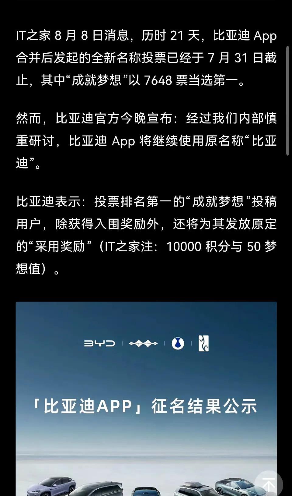 比亚迪最终改名叫比亚迪！
比亚迪对品牌自信没什么问题，是产品成就品牌，而不是品牌
