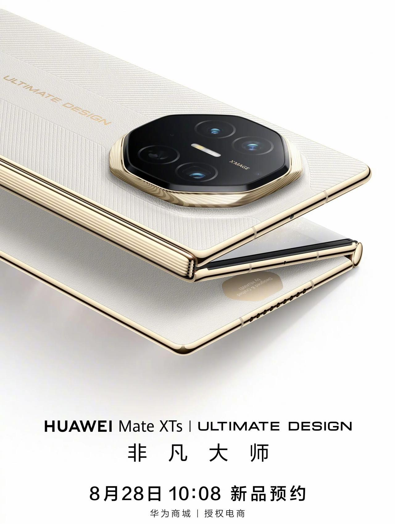 华为 Mate XTs 非凡大师官方渲染图公布，皓白是本次主打色，手机背部皮面后