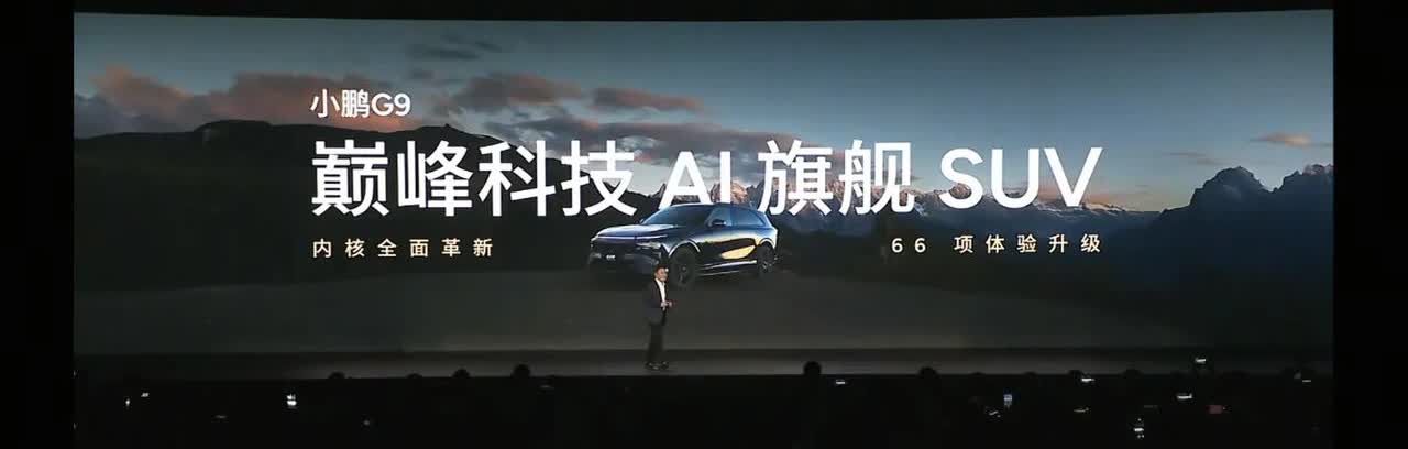 何小鹏介绍大众考察了中国汽车团队，最终因为小鹏G9决定和小鹏合作！

大众团