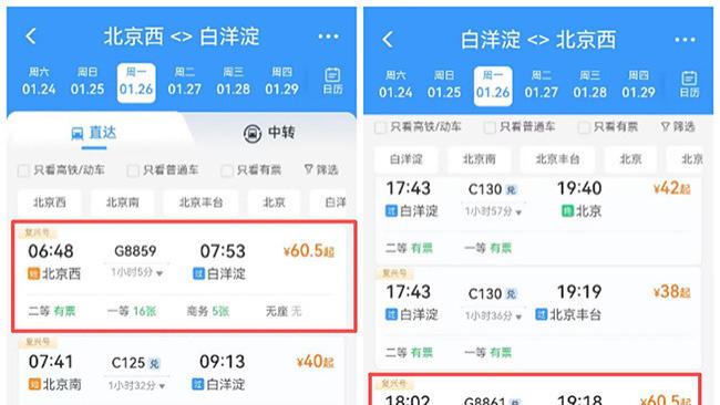 北京至雄安将新增早晚高峰通勤列车
