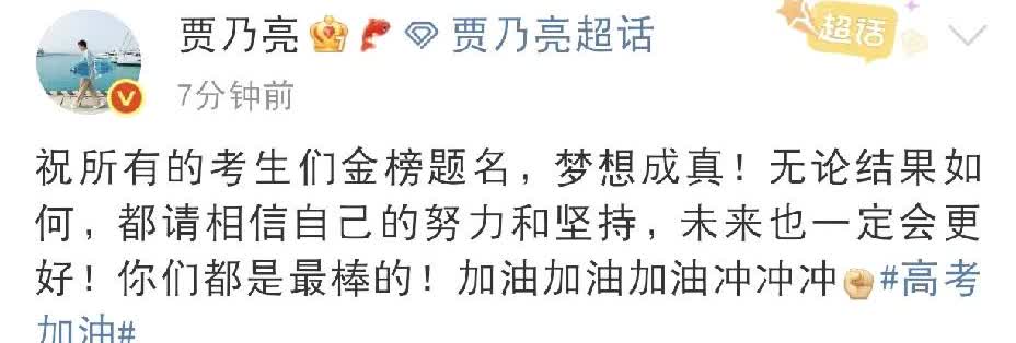 贾乃亮，高调发文！

6月6日中午，演员贾乃亮在社交平台高调发文，贾乃亮甚是