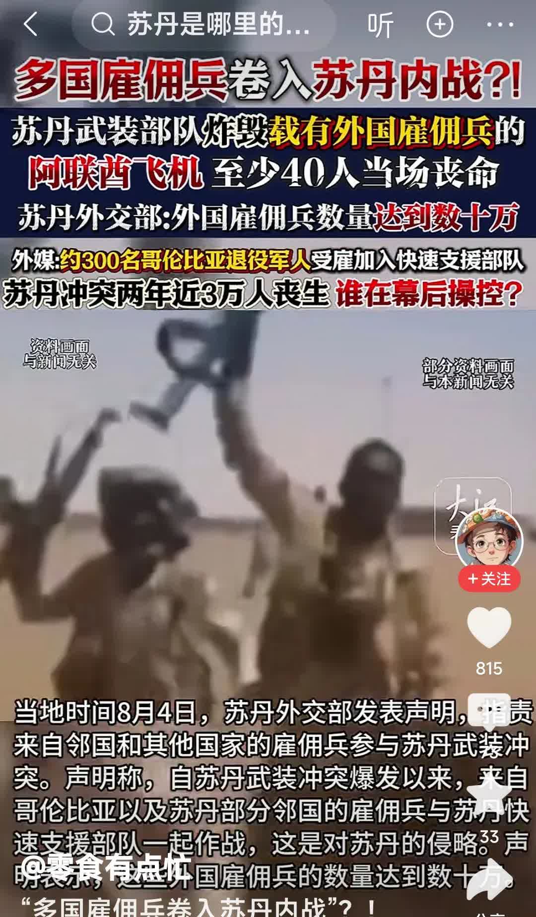 非洲都得从新洗牌了！前有马里政府收割中国企业！这回苏丹又开始打内战了！好不热闹！
