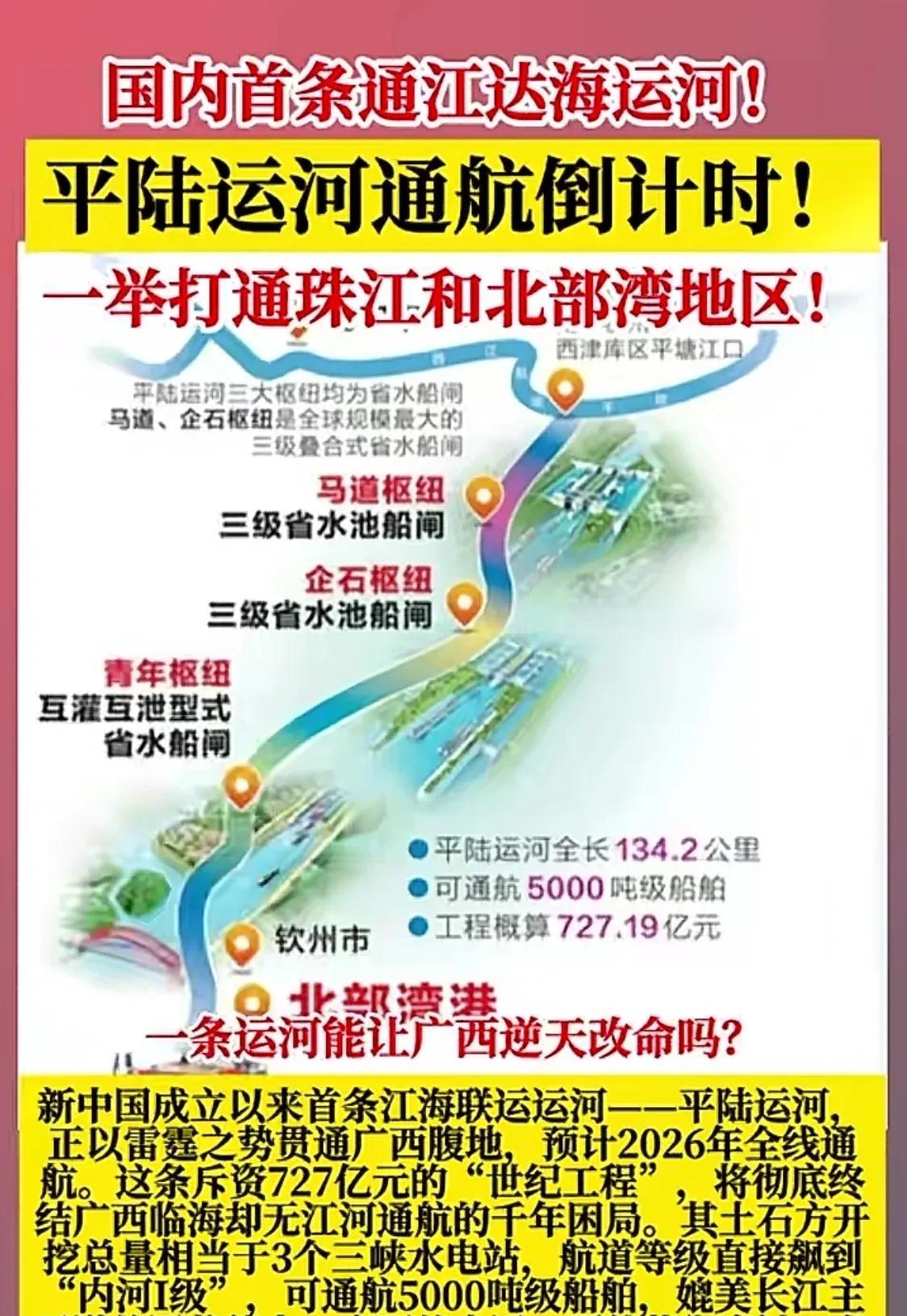 国内首条通江达海运河！平陆运河通航倒计时，一条运河能否让广西逆天改命？！
   