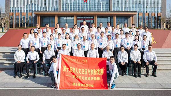 红色沃土淬初心 创新征程铸商魂 ——第十五期“人文交流与创新发展”高级研修班