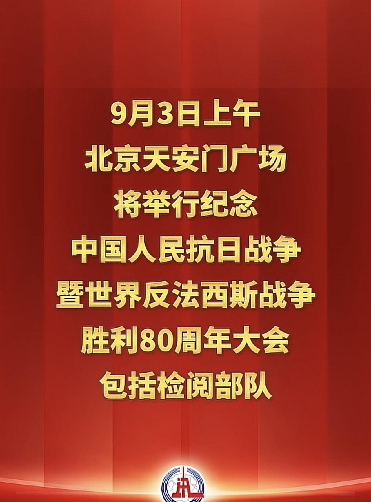 喜大普奔！
在美国大阅兵后，9月3日，咱中国也要进行大阅兵了。可以自豪的展望，那