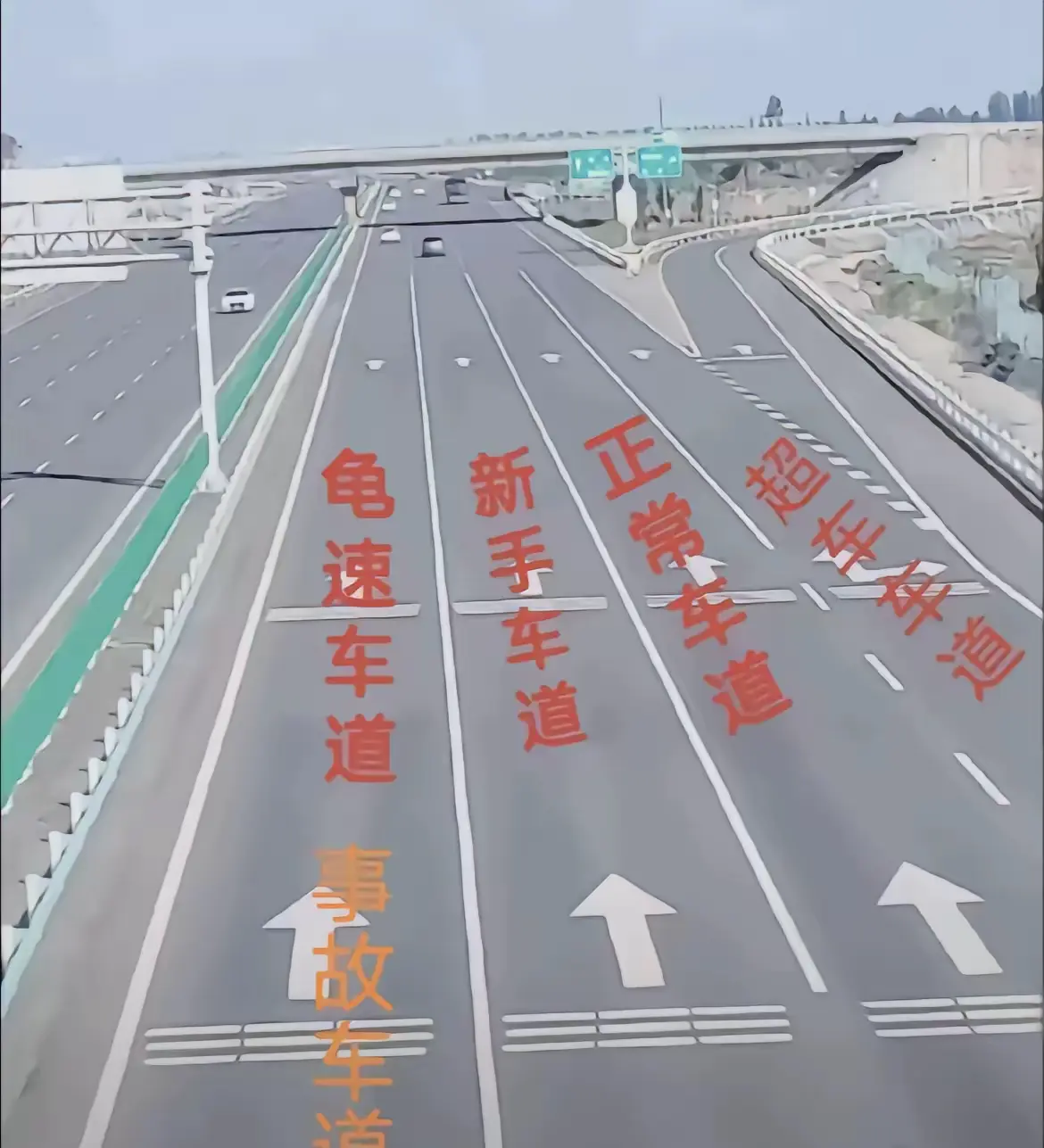 这应该才是现实版的高速公路行车道。
