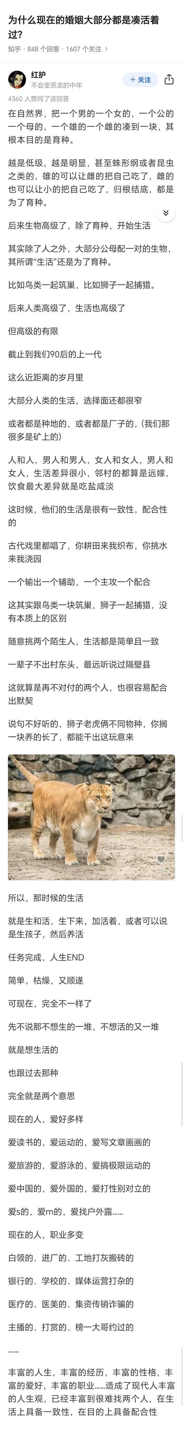 好家伙，真有这么夸张？为什么现在的婚姻大部分都是凑活着过？这篇文章讲得非常透彻，