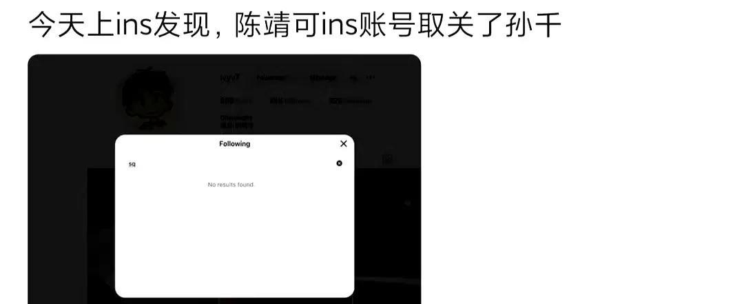 ##陈靖可取关孙千ins# 6月15日，有细心的网友发现，陈靖可在ins上取关了