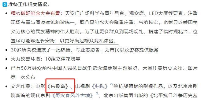 9.3大阅兵期间，多种多样的文艺作品选出精品，在舞台和电视台以及电影院演出和上映