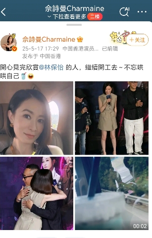 佘诗曼林保怡同框！
5月17日，佘诗曼在社交平台晒出了自拍照和参加某活动与林保怡