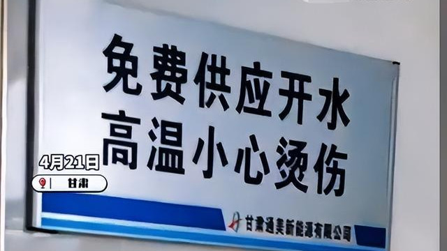 服务区热水器装围栏后续：司机吐槽接水难，运营方拒拆，网友力挺