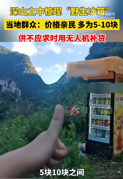 活该他发财！”近日，贵州安顺，一男子爬山时，竟然在荒无人烟的深山中发现了台冰箱，