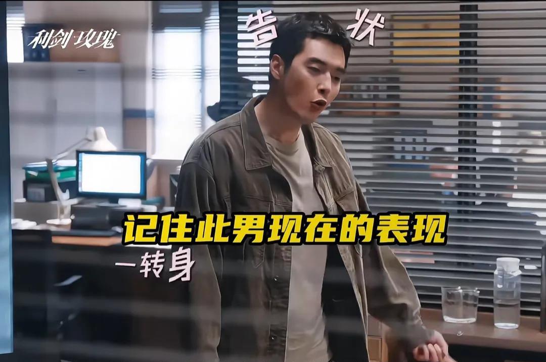 《利剑玫瑰》常锐从一开始反对邓妍做打拐办主任，到后来傲娇地说他是主任的左膀右臂！