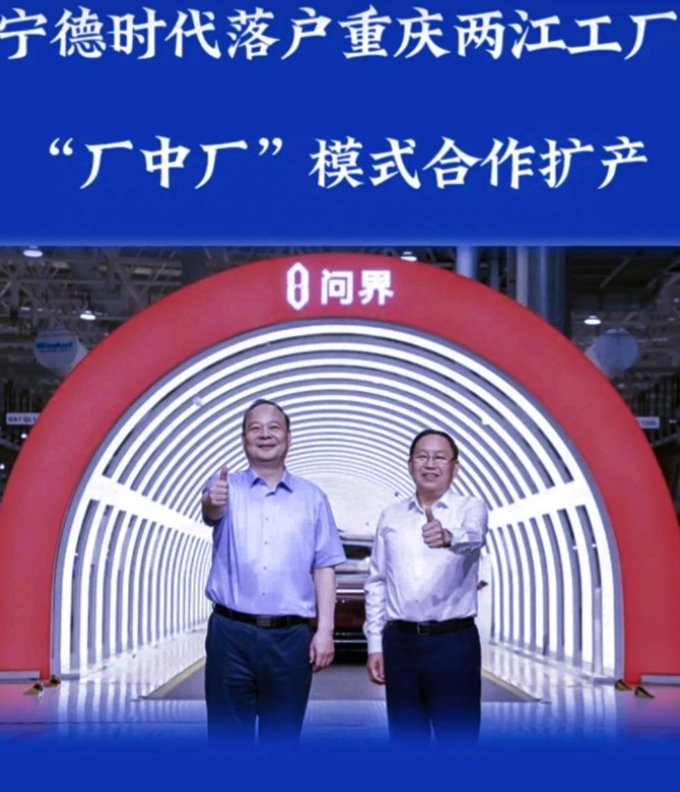 问界M8和M9销量双双失控
宁德时代在问界超级工厂建立电池生产线
重庆GDP全面
