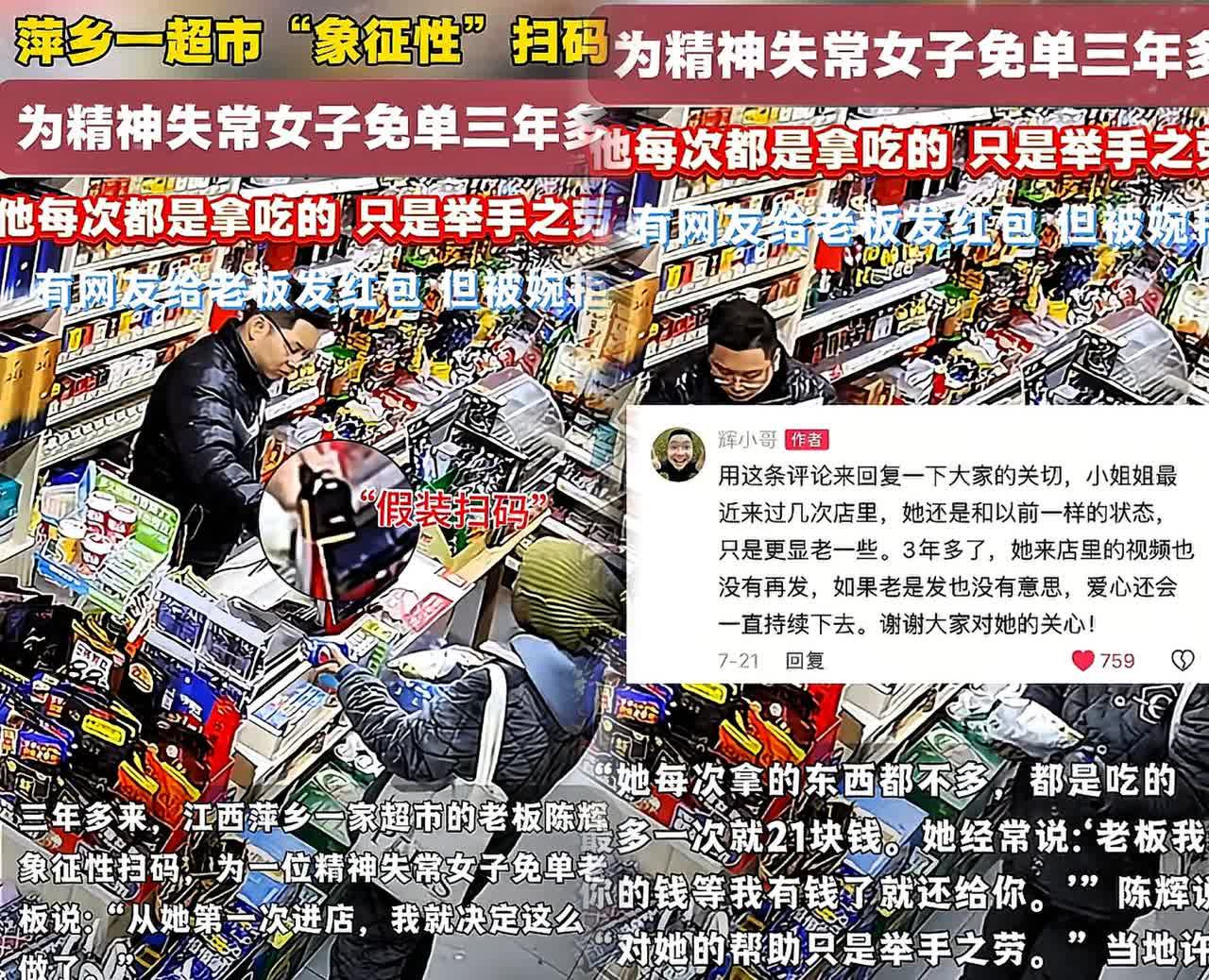感动！在江西萍乡，一个精神异常的女子，经常来超市买东西，每次都是吃的，买完东西，