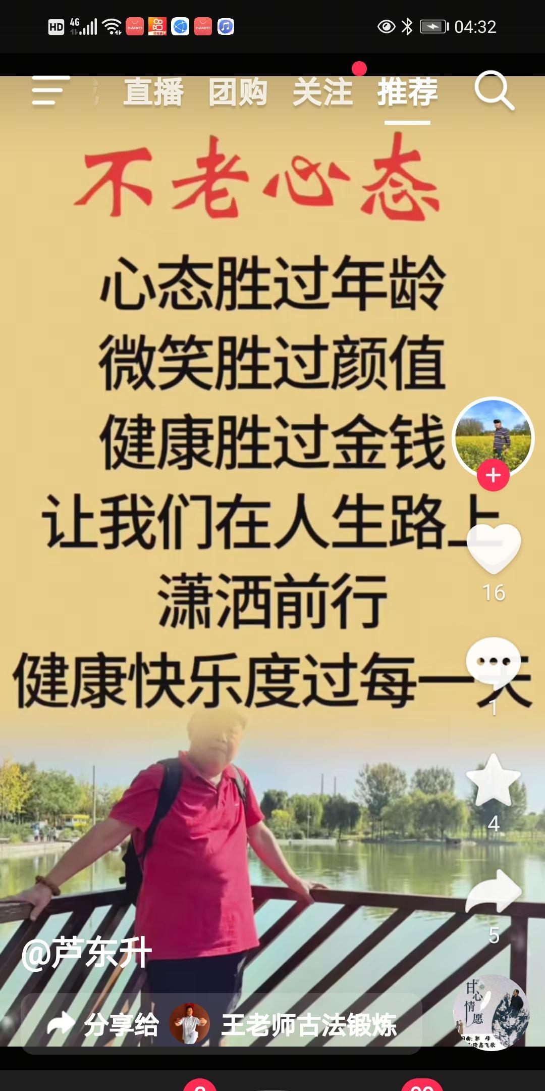 不老心态
