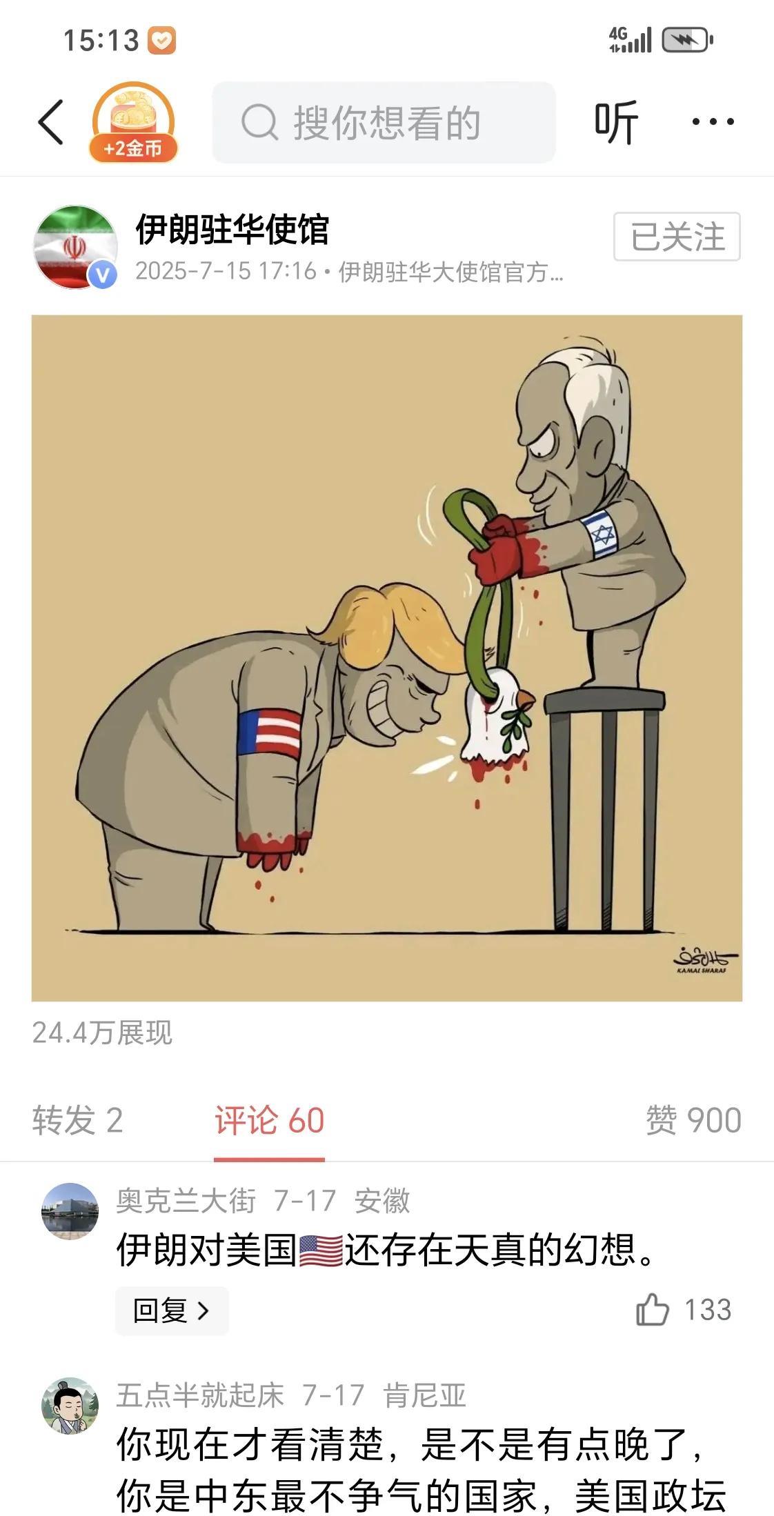 伊朗大使馆发布这幅图片，大家看了有什么感想？老美它爹小以拿着一个绳套准备给川普套