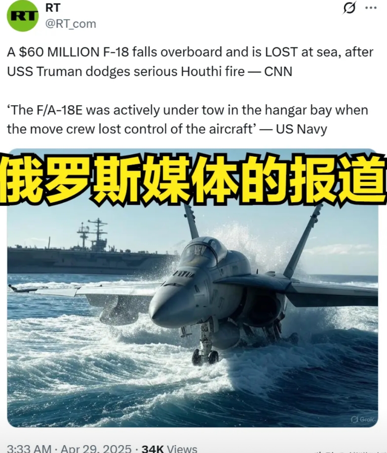 连俄罗斯媒体也笑岔气了：【美国航母杜鲁门号在躲避也门胡塞的导弹时，把自己飞机给甩