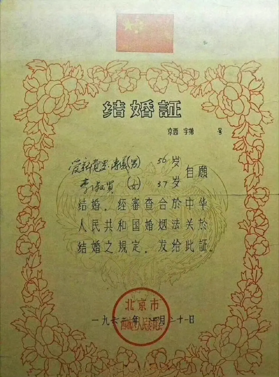溥仪，中国第一个拥有结婚证的“皇帝”
李淑贤真的如结婚证所说是自愿的吗？
