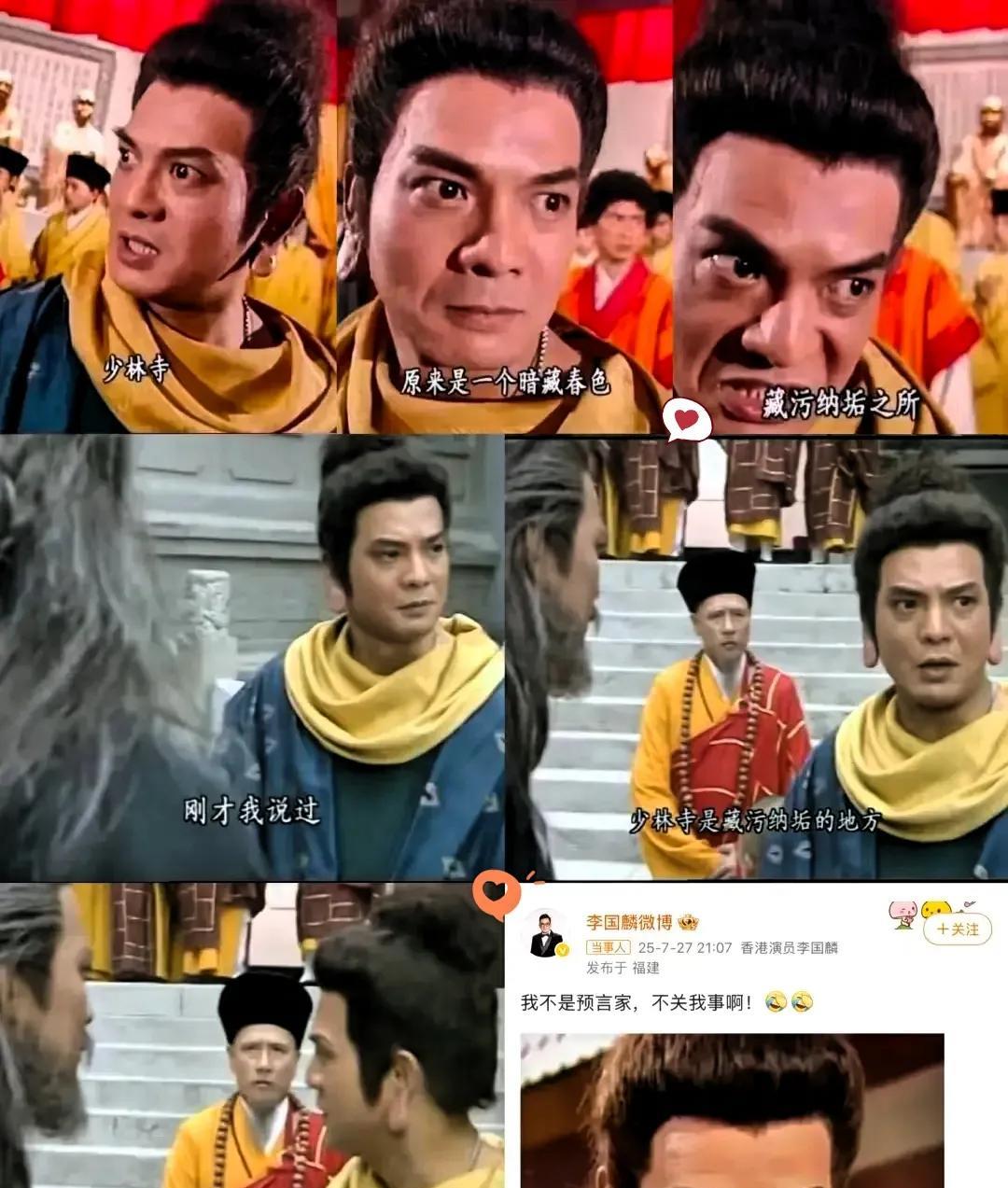 谁能想到，
释永信被查这事儿，
最慌的竟是鸠摩智扮演者李国麟老师？
起因是他在《
