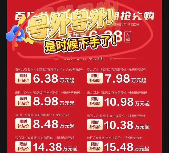 王传福现在可能睡不着了
万万没想到
刚立下550万辆年销的目标，转眼就开始大