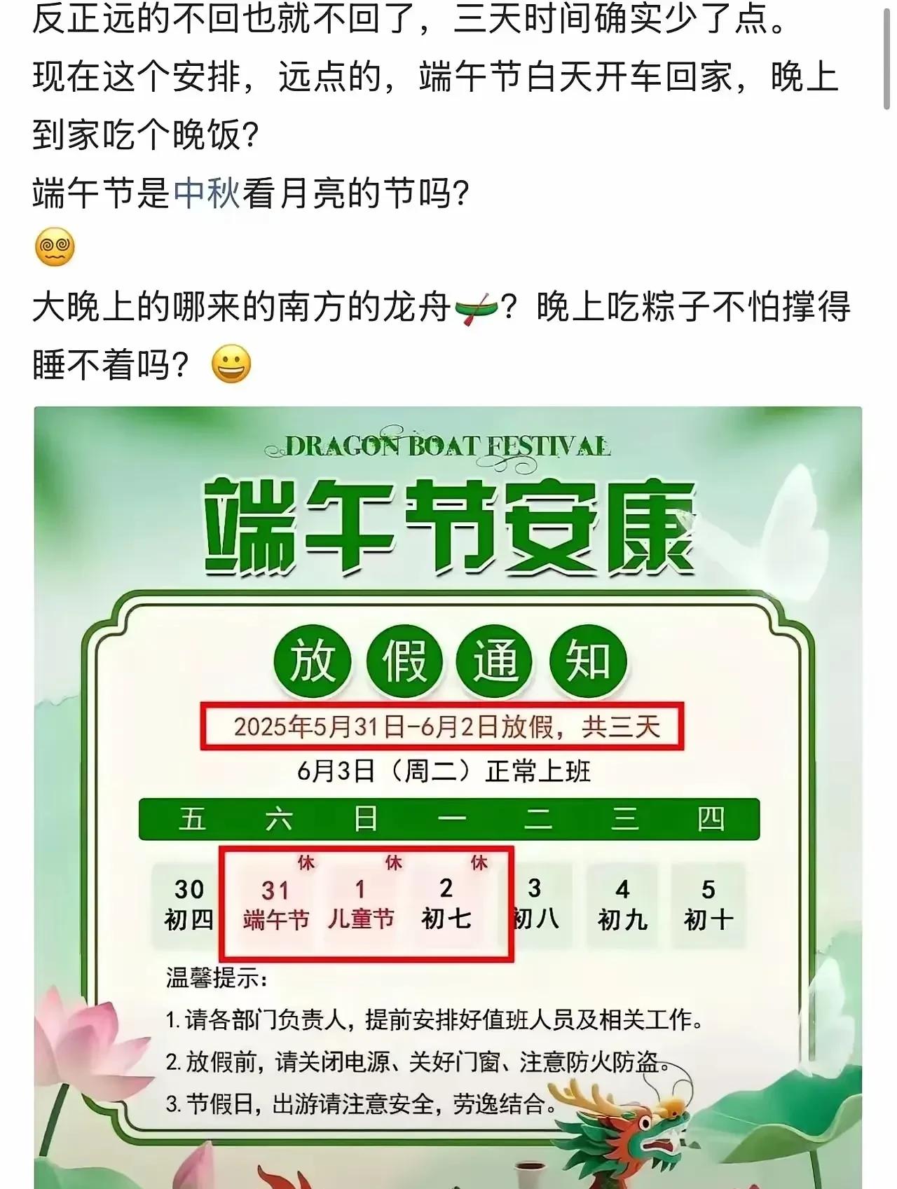 假日办怎么放假都不行，都要被质疑！



端午节假期安排引发了热议。今年端午节恰