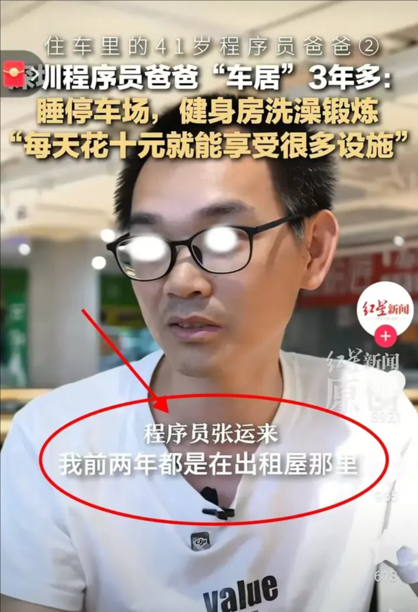 这个男人我真的喷不了一点！

41岁程序员在深圳，3年不租房，只住车里，两个儿子